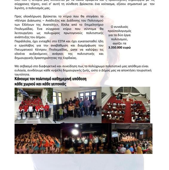 Το πρωτοσέλιδο του ΠΤΟΛΕΜΑΙΟΥ 08/5/2014