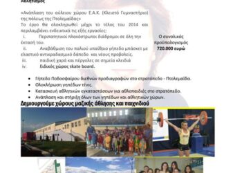 Το πρωτοσέλιδο του ΠΤΟΛΕΜΑΙΟΥ 09/5/2014