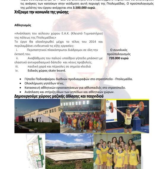 Το πρωτοσέλιδο του ΠΤΟΛΕΜΑΙΟΥ 09/5/2014