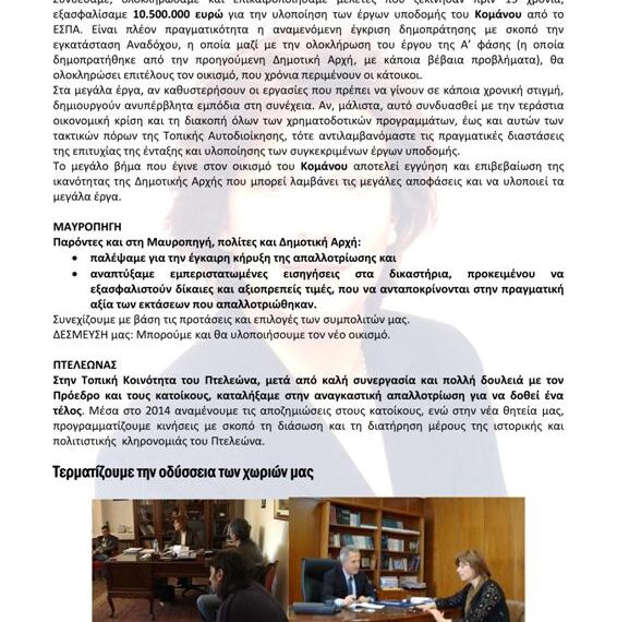 Το πρωτοσέλιδο του ΠΤΟΛΕΜΑΙΟΥ 13/5/2014