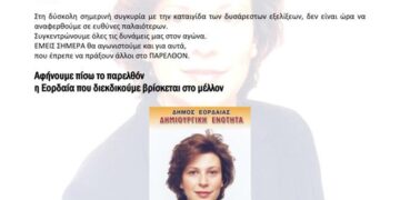 Το πρωτοσέλιδο του ΠΤΟΛΕΜΑΙΟΥ 14/5/2014