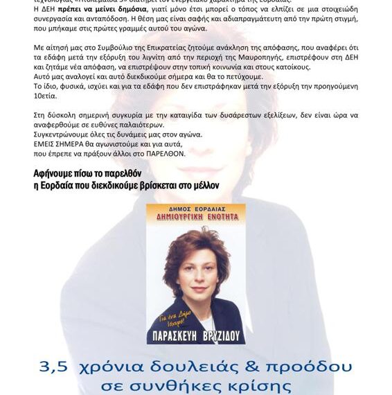 Το πρωτοσέλιδο του ΠΤΟΛΕΜΑΙΟΥ 14/5/2014