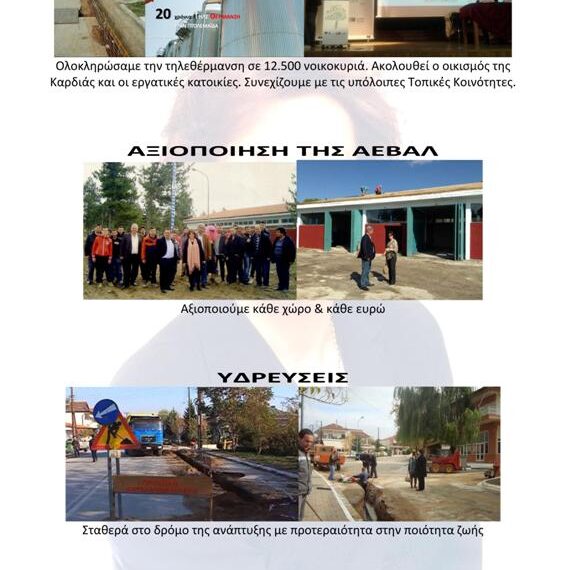 Το πρωτοσέλιδο του ΠΤΟΛΕΜΑΙΟΥ 15/5/2014