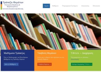 Λοβέρδος: Δεν πρόκειται να καταργηθεί η Τράπεζα Θεμάτων