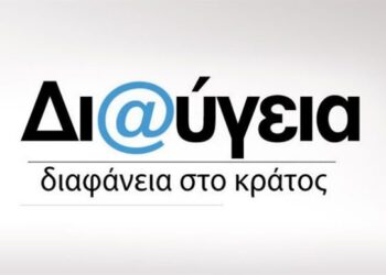 Η νέα «Διαύγεια» υπόσχεται πιο ευέλικτη πρόσβαση στην πληροφορία