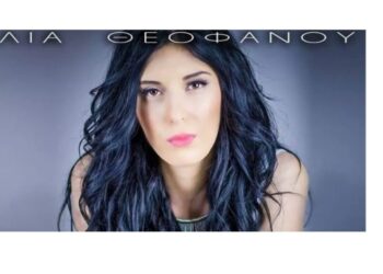 Λία Θεοφάνους – Νέο τραγούδι με τίτλο “Ξέχνα με”