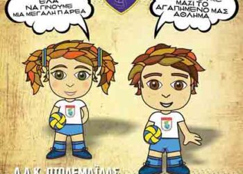 Τουρνουά Μίνι Βόλεϊ διοργανώνει ο Αρίων