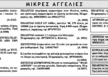 Μικρές Αγγελίες 7-6-2014