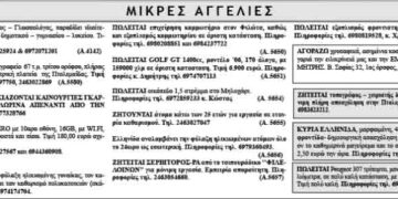 Μικρές Αγγελίες 7-6-2014