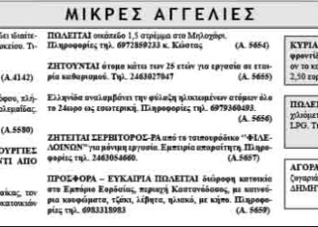 Μικρές Αγγελίες 14-6-2014