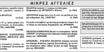 Μικρές Αγγελίες 14-6-2014