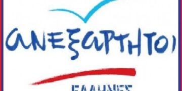 ΑΝΕΞΑΡΤΗΤΟΙ ΕΛΛΗΝΕΣ Π. Ε. ΚΟΖΑΝΗΣ: Κάλεσμα για δυναμική συμμετοχή στο σημερινό συλλαλητήριο ενάντια στην πώληση της “Μικρής ΔΕΗ.”