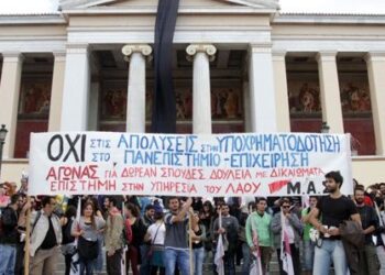 Η διαθεσιμότητα βάζει «φωτιά» στα πανεπιστήμια – Στα…κάγκελα οι διοικητικοί υπάλληλοι