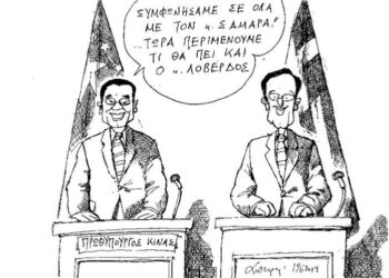 Στα κάγκελα… – Ο Επίκαιρος καταγράφει…