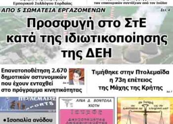 Το πρωτοσέλιδο του ΠΤΟΛΕΜΑΙΟΥ 3/6/2014