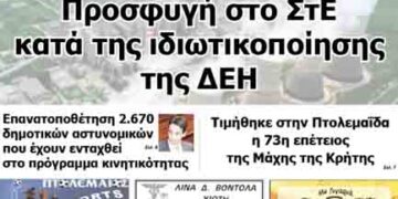Το πρωτοσέλιδο του ΠΤΟΛΕΜΑΙΟΥ 3/6/2014