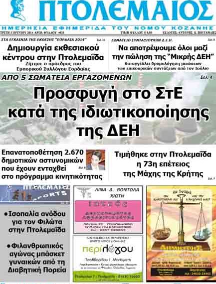 Το πρωτοσέλιδο του ΠΤΟΛΕΜΑΙΟΥ 3/6/2014