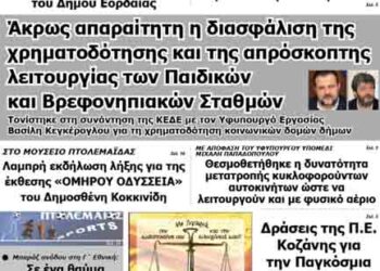 Το πρωτοσέλιδο του ΠΤΟΛΕΜΑΙΟΥ 4/6/2014