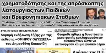 Το πρωτοσέλιδο του ΠΤΟΛΕΜΑΙΟΥ 4/6/2014