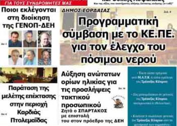 Το πρωτοσέλιδο του ΠΤΟΛΕΜΑΙΟΥ 18/6/2014