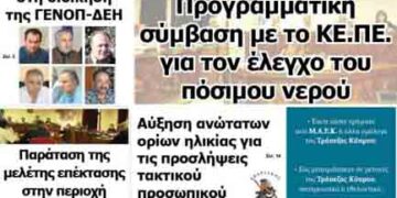 Το πρωτοσέλιδο του ΠΤΟΛΕΜΑΙΟΥ 18/6/2014