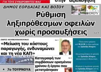 Το πρωτοσέλιδο του ΠΤΟΛΕΜΑΙΟΥ 19/6/2014