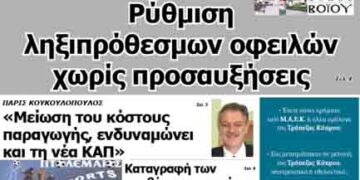 Το πρωτοσέλιδο του ΠΤΟΛΕΜΑΙΟΥ 19/6/2014