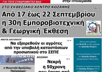 Το πρωτοσέλιδο του ΠΤΟΛΕΜΑΙΟΥ 20/6/2014