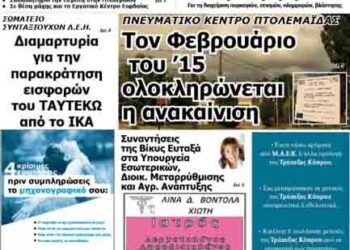 Το πρωτοσέλιδο του ΠΤΟΛΕΜΑΙΟΥ 24/6/2014