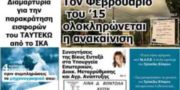 Το πρωτοσέλιδο του ΠΤΟΛΕΜΑΙΟΥ 24/6/2014