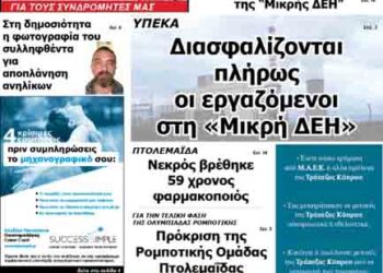 Το πρωτοσέλιδο του ΠΤΟΛΕΜΑΙΟΥ 25/6/2014