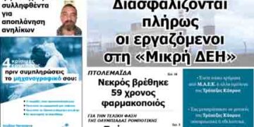 Το πρωτοσέλιδο του ΠΤΟΛΕΜΑΙΟΥ 25/6/2014