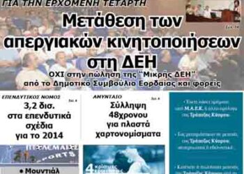 Το πρωτοσέλιδο του ΠΤΟΛΕΜΑΙΟΥ 26/6/2014