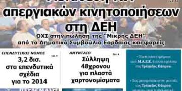 Το πρωτοσέλιδο του ΠΤΟΛΕΜΑΙΟΥ 26/6/2014
