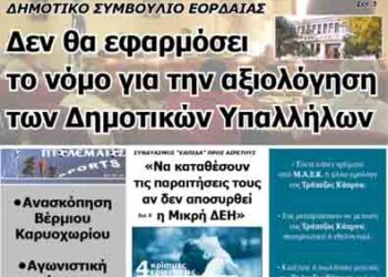 Το πρωτοσέλιδο του ΠΤΟΛΕΜΑΙΟΥ 27/6/2014