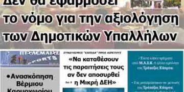Το πρωτοσέλιδο του ΠΤΟΛΕΜΑΙΟΥ 27/6/2014