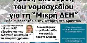 Το πρωτοσέλιδο του ΠΤΟΛΕΜΑΙΟΥ 28/6/2014