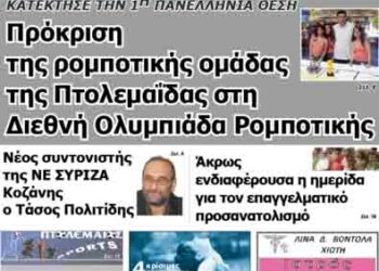 Το πρωτοσέλιδο του ΠΤΟΛΕΜΑΙΟΥ 1/7/2014