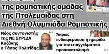 Το πρωτοσέλιδο του ΠΤΟΛΕΜΑΙΟΥ 1/7/2014