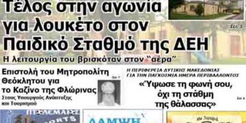 Το πρωτοσέλιδο του ΠΤΟΛΕΜΑΙΟΥ 5/6/2014