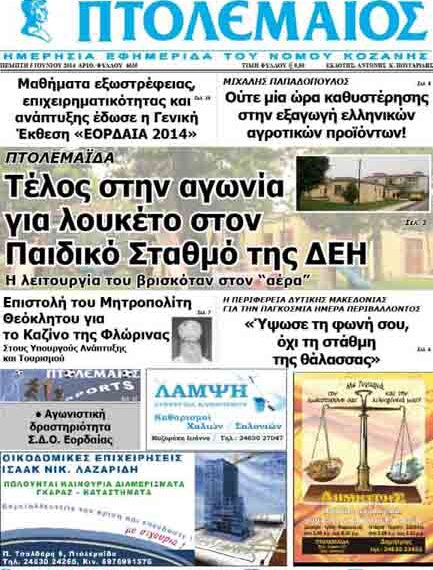 Το πρωτοσέλιδο του ΠΤΟΛΕΜΑΙΟΥ 5/6/2014