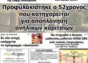Το πρωτοσέλιδο του ΠΤΟΛΕΜΑΙΟΥ 7/6/2014