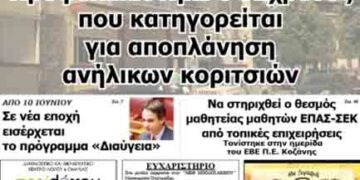 Το πρωτοσέλιδο του ΠΤΟΛΕΜΑΙΟΥ 7/6/2014
