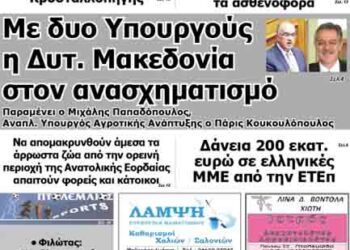 Το πρωτοσέλιδο του ΠΤΟΛΕΜΑΙΟΥ 11/6/2014