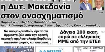 Το πρωτοσέλιδο του ΠΤΟΛΕΜΑΙΟΥ 11/6/2014