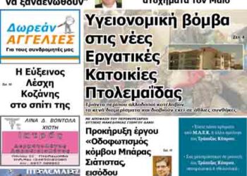 Το πρωτοσέλιδο του ΠΤΟΛΕΜΑΙΟΥ 12/6/2014