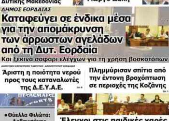 Το πρωτοσέλιδο του ΠΤΟΛΕΜΑΙΟΥ 13/6/2014