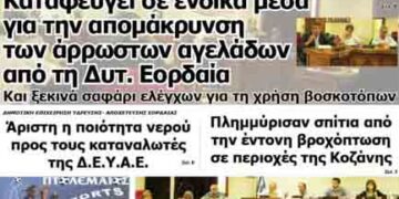 Το πρωτοσέλιδο του ΠΤΟΛΕΜΑΙΟΥ 13/6/2014