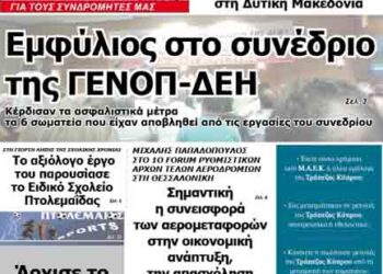 Το πρωτοσέλιδο του ΠΤΟΛΕΜΑΙΟΥ 14/6/2014
