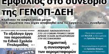 Το πρωτοσέλιδο του ΠΤΟΛΕΜΑΙΟΥ 14/6/2014